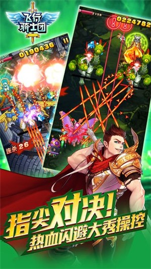飞行骑士团截图4