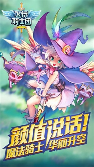 飞行骑士团截图1