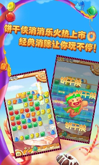 饼干侠消消乐截图3