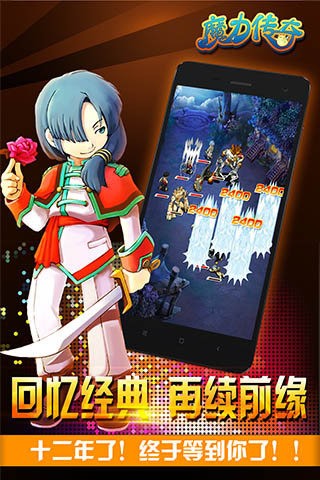 魔力传奇截图1