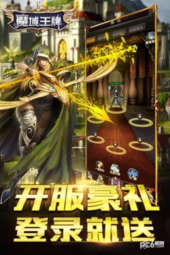 魔域王牌久游版截图1