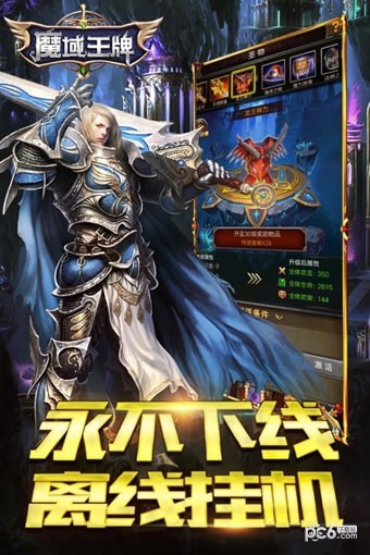 魔域王牌久游版截图5