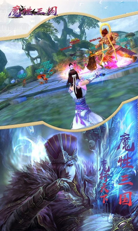 魔性三国截图3