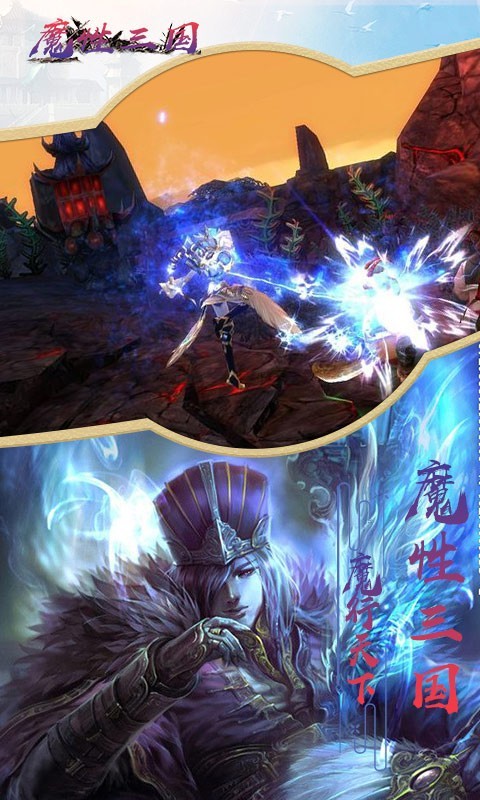 魔性三国截图2