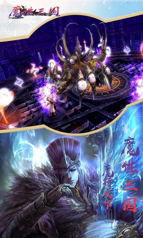 魔性三国截图1