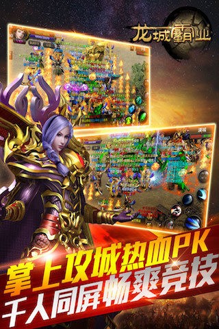 龙城霸业九游版截图4