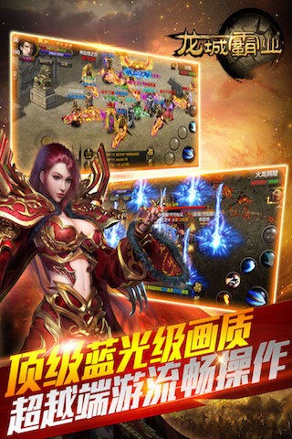 龙城霸业九游版截图2