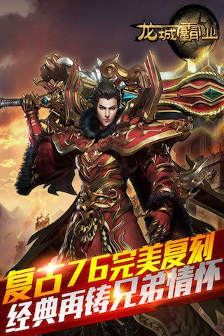 龙城霸业九游版截图1