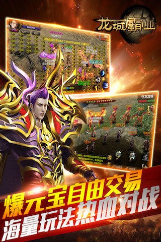 龙城霸业九游版截图5