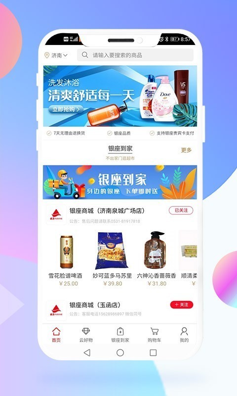 鲁商通截图2