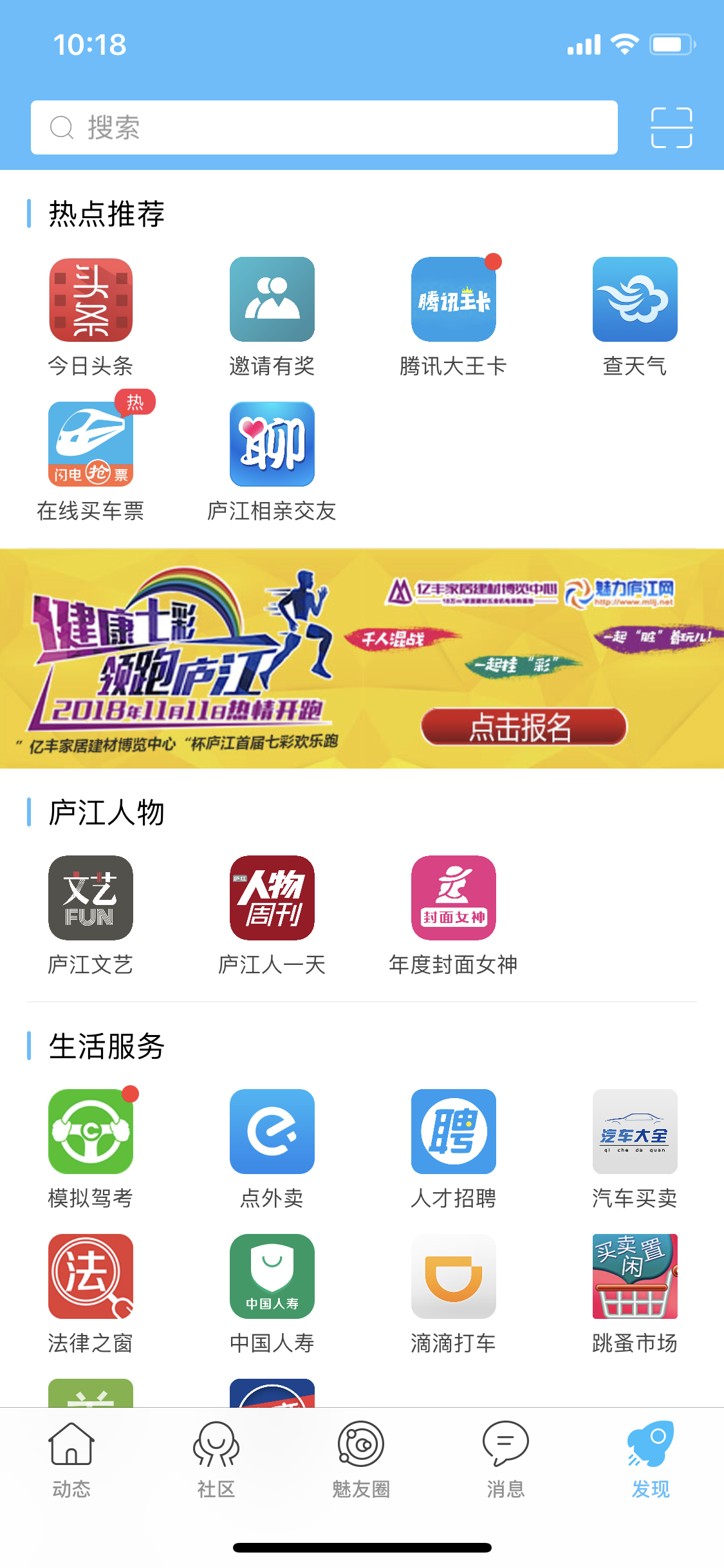 魅力庐江网截图5