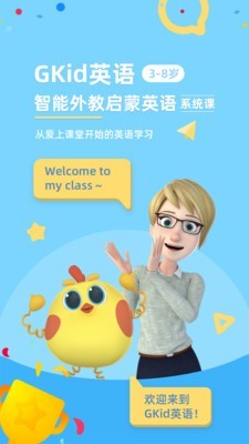 gkid少儿英语截图1
