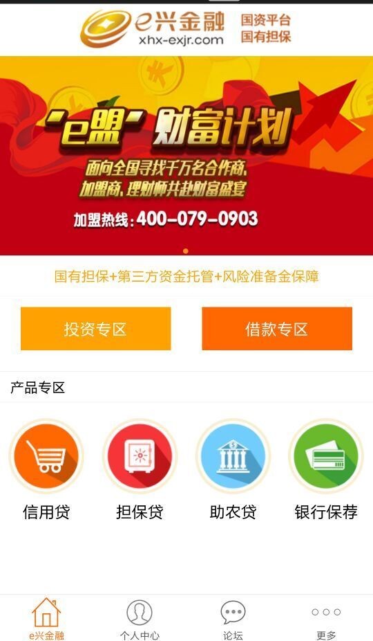 e兴金融截图1