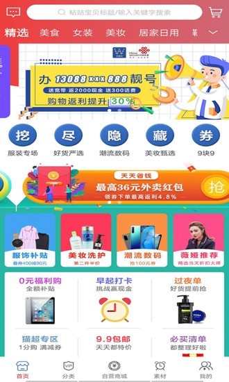万货行截图1