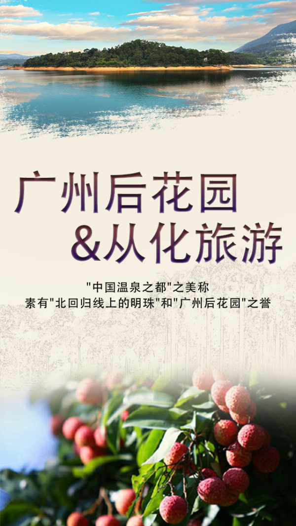 从化旅游截图1
