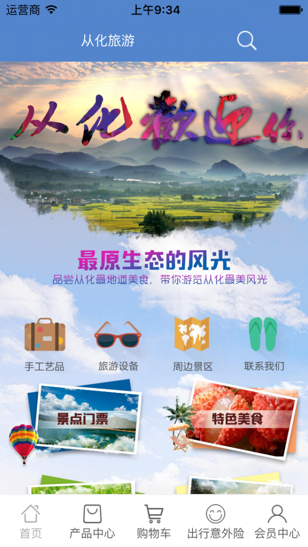从化旅游截图3