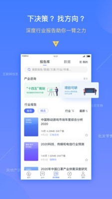 前瞻经济学人截图2