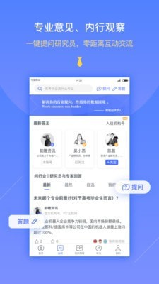 前瞻经济学人截图3