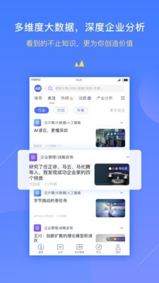 前瞻经济学人截图5
