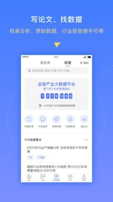 前瞻经济学人截图4
