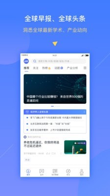 前瞻经济学人截图1