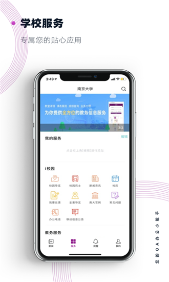 南京大学截图2