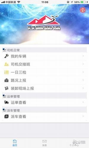 双赢物流截图2