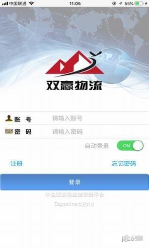双赢物流截图1
