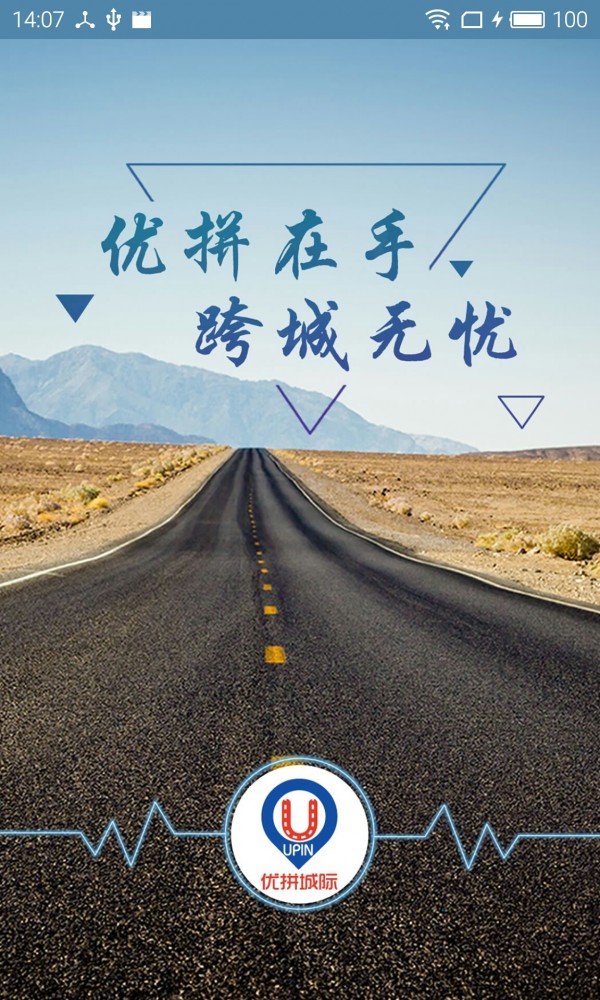 城际拼车截图1