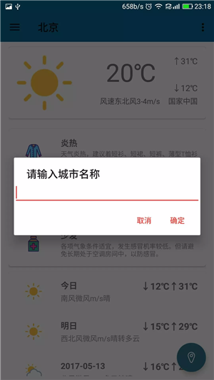 天气go截图2