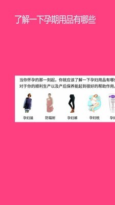 孕婴用品知识截图3