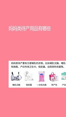 孕婴用品知识截图2