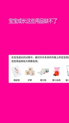 孕婴用品知识截图1