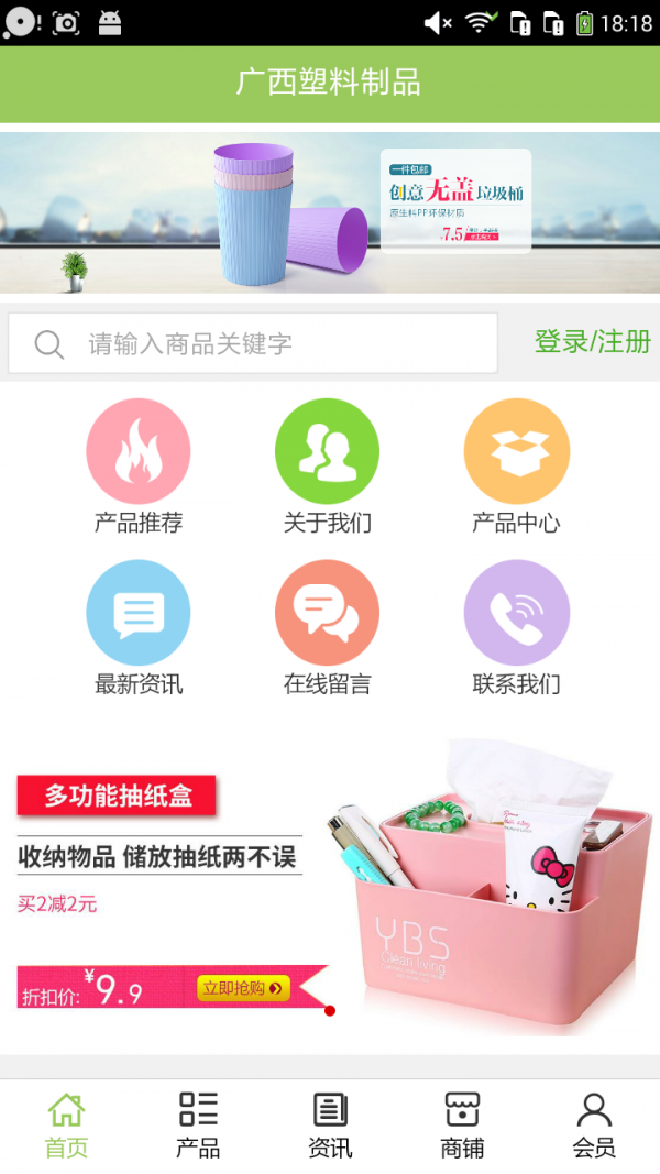 山东塑料制品截图1