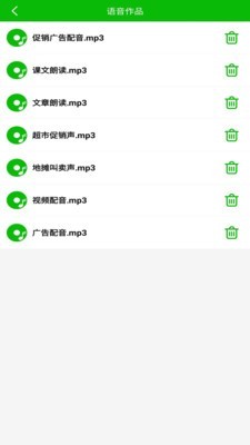 文字语音朗读截图4