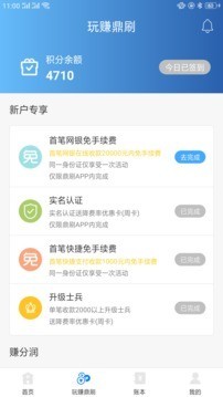 鼎刷截图5
