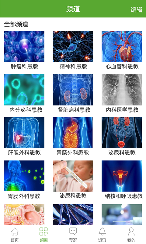 海纳患教截图2