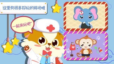 宝宝医院截图5