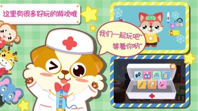 宝宝医院截图4