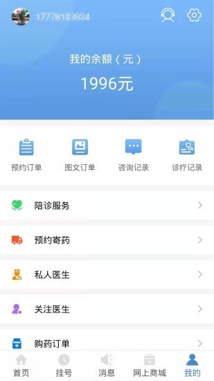 联合医疗用户端截图3