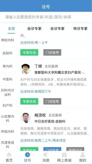 联合医疗用户端截图4