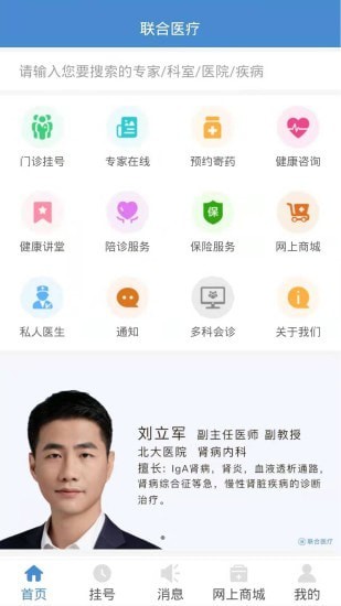联合医疗用户端截图1