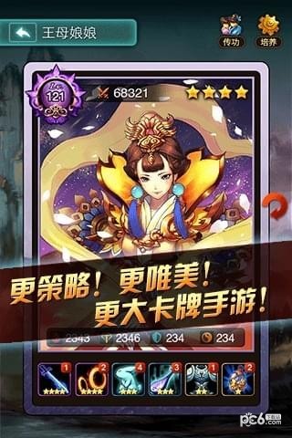 完美神话百度版截图4