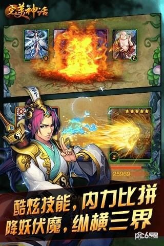 完美神话百度版截图2