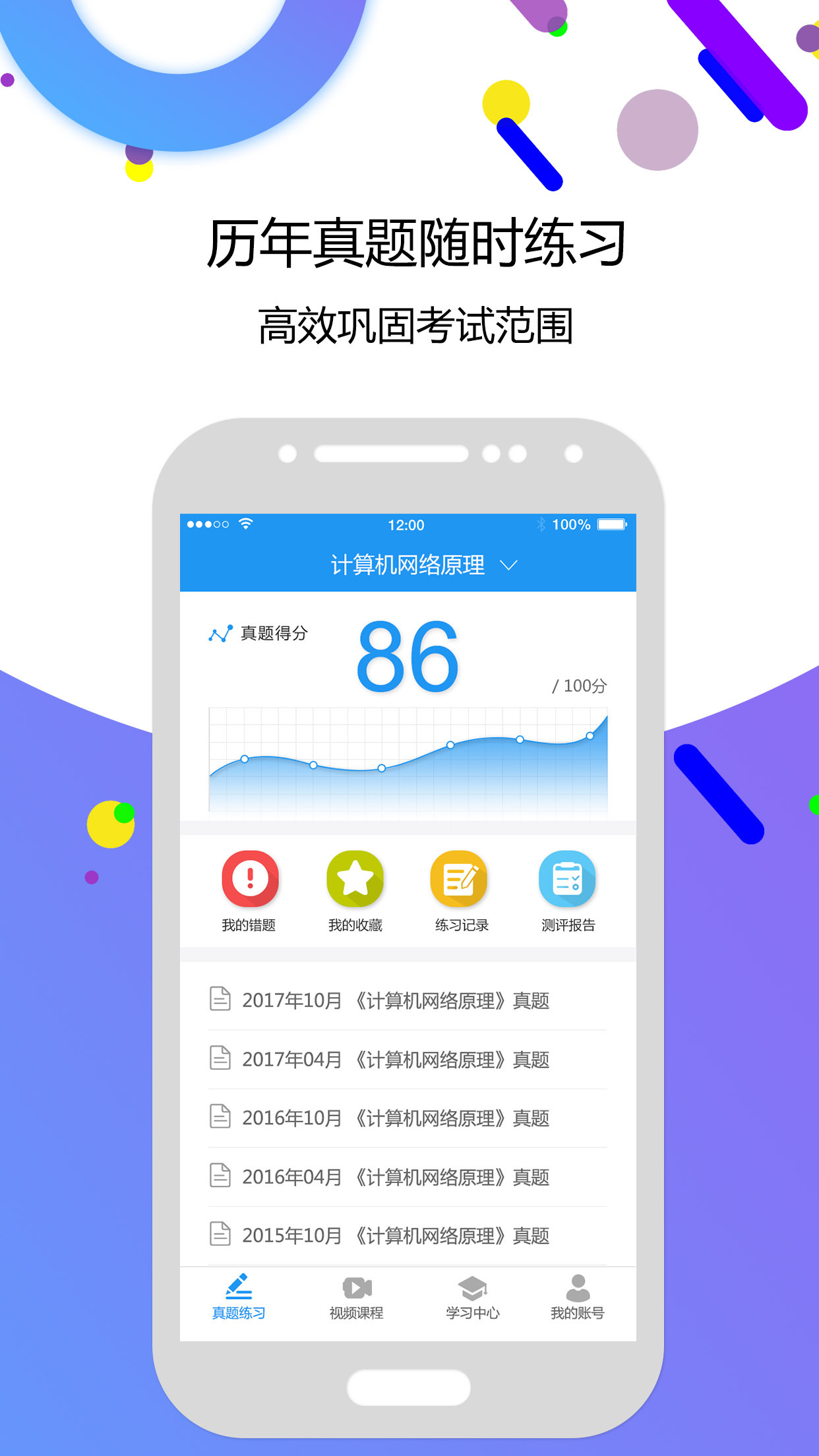 自考智题库截图3
