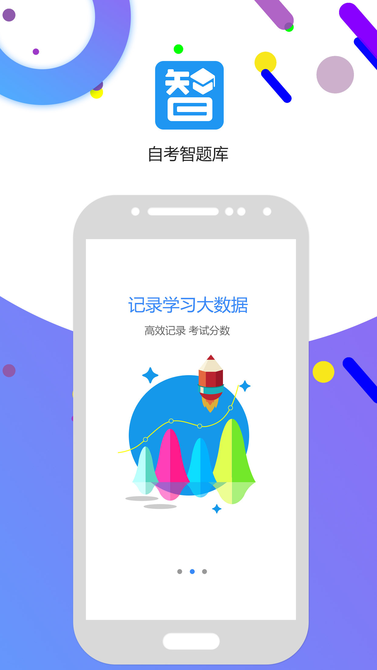 自考智题库截图1