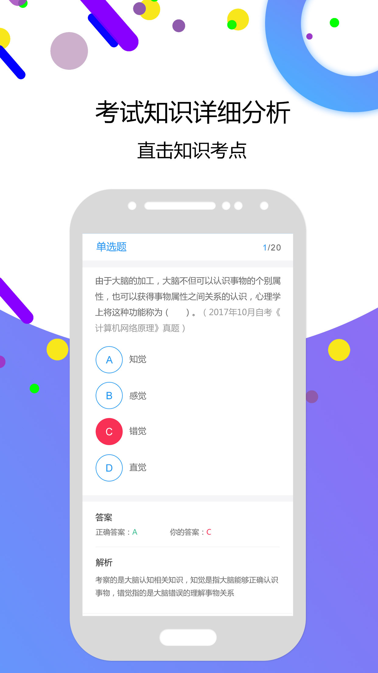 自考智题库截图5