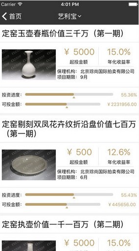 艺投金融截图1