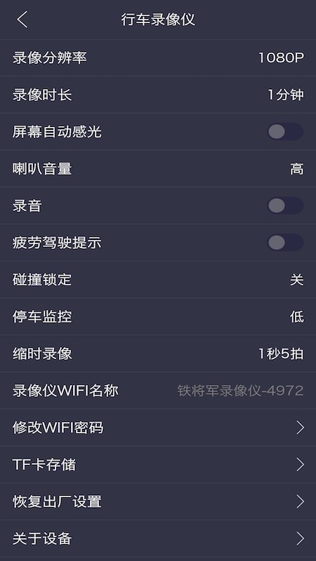 行车安全集成截图4