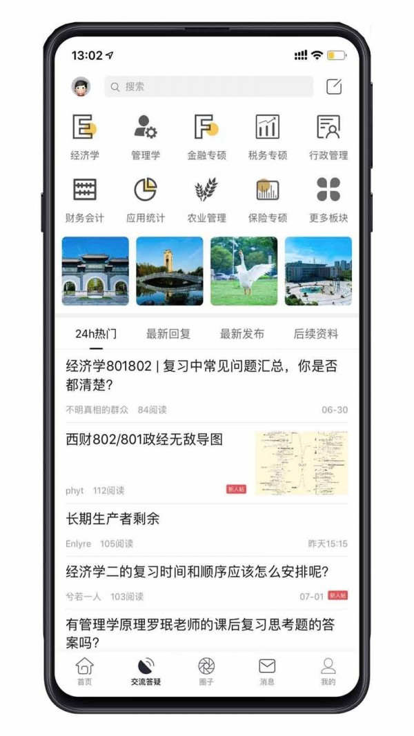 西财考研截图3